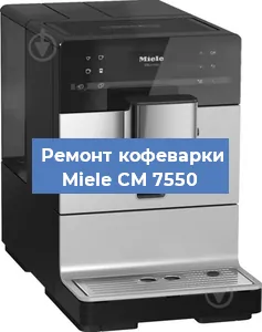 Замена дренажного клапана на кофемашине Miele CM 7550 в Санкт-Петербурге